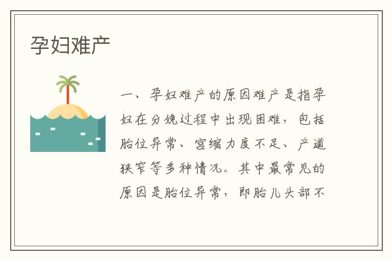 孕婦難產
