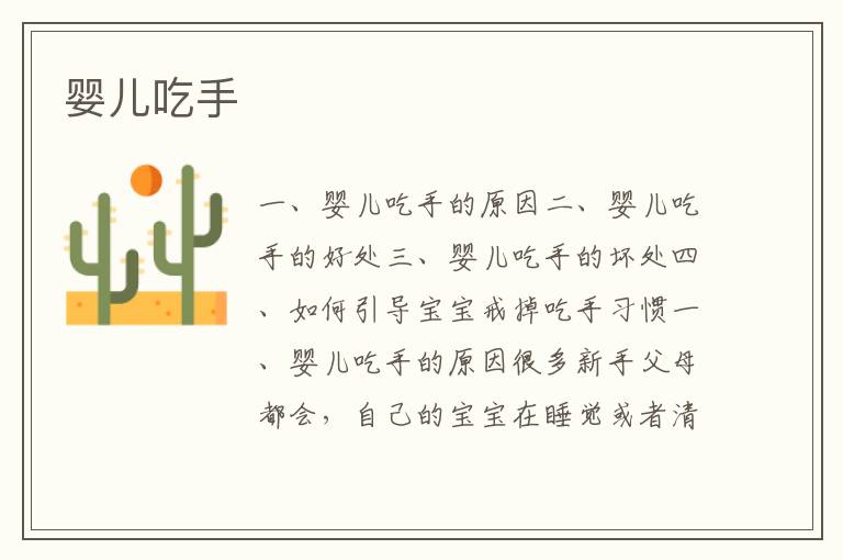 嬰兒吃手