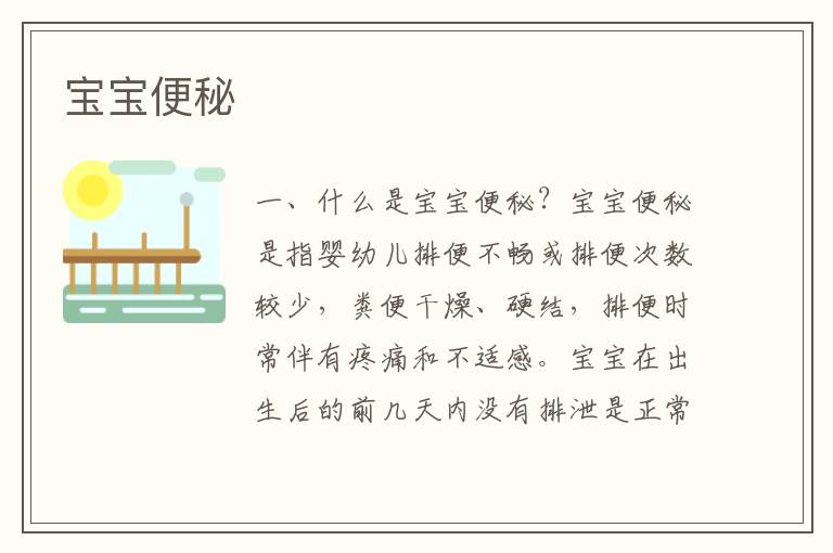 寶寶便秘