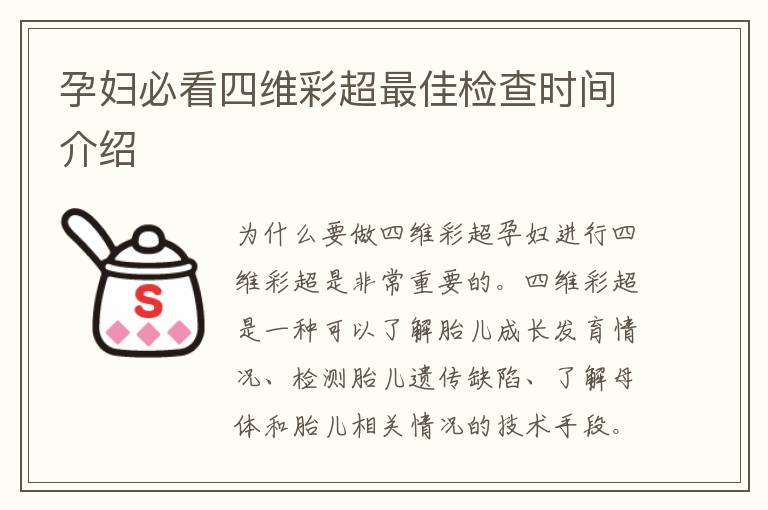 孕婦必看四維彩超最佳檢查時間介紹
