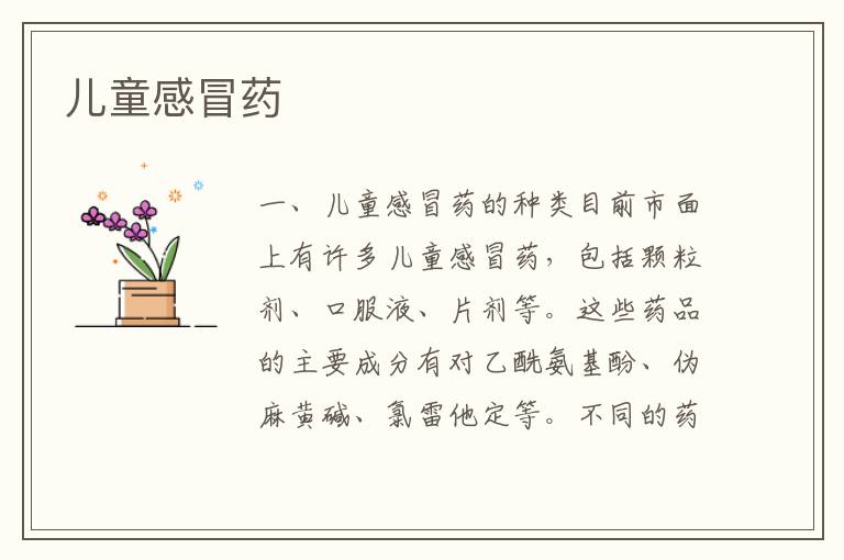兒童感冒藥