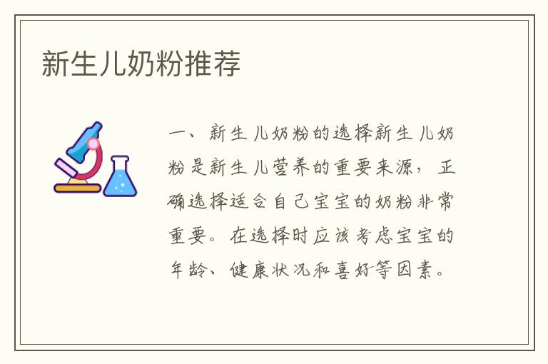 新生兒奶粉推薦