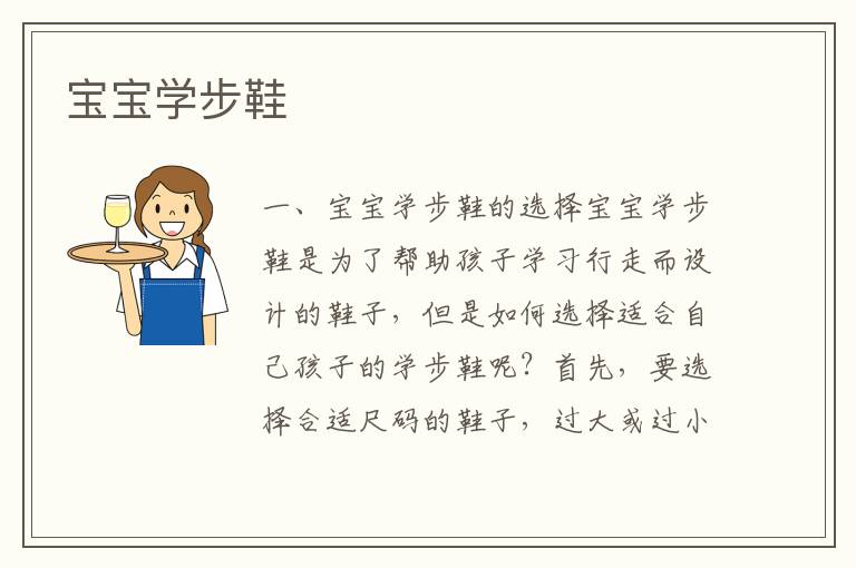 寶寶學步鞋
