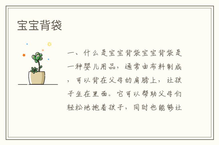 寶寶背袋