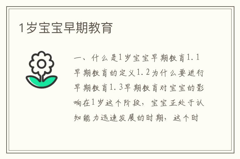 1歲寶寶早期教育