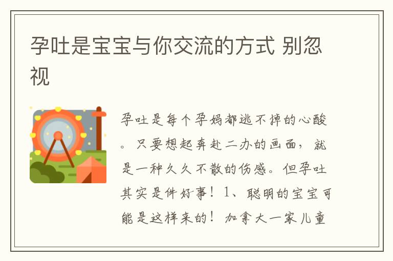 孕吐是寶寶與你交流的方式 別忽視