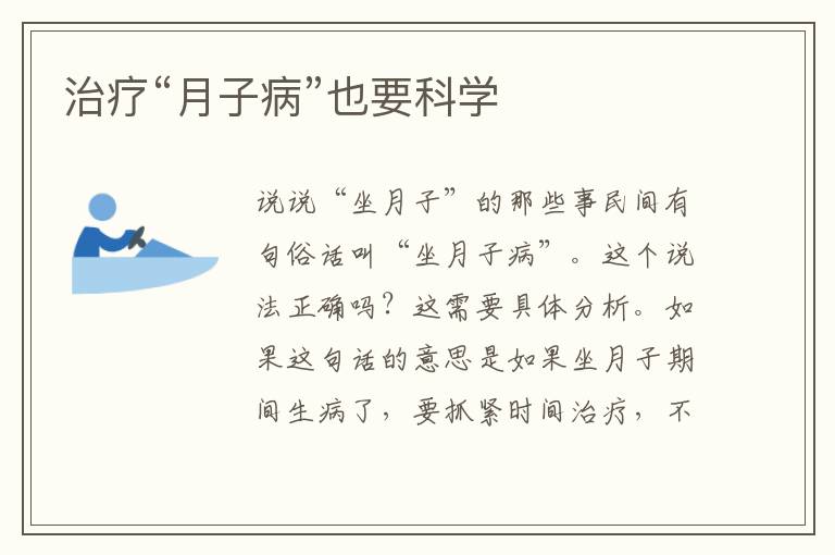 治療“月子病”也要科學