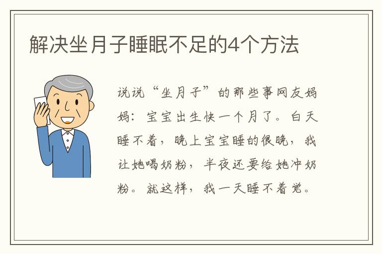 解決坐月子睡眠不足的4個方法