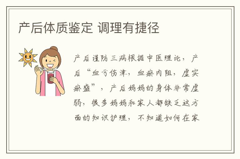 產后體質鑒定 調理有捷徑