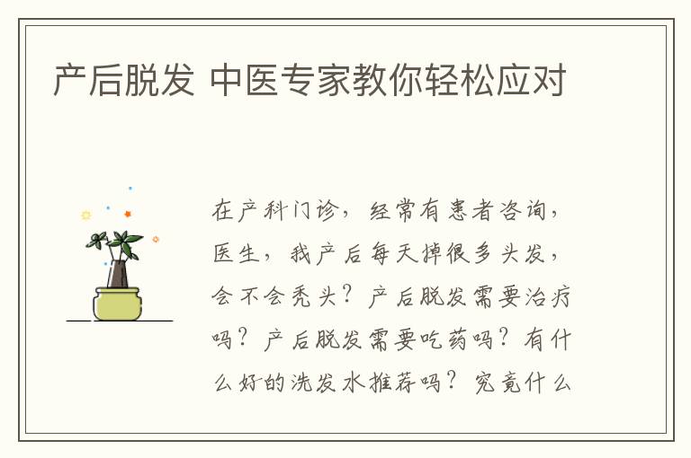產后脫發 中醫專家教你輕松應對