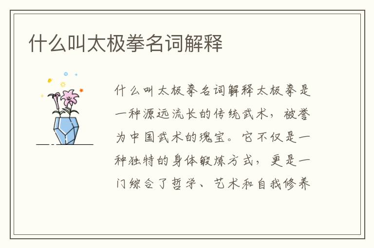 什么叫太極拳名詞解釋