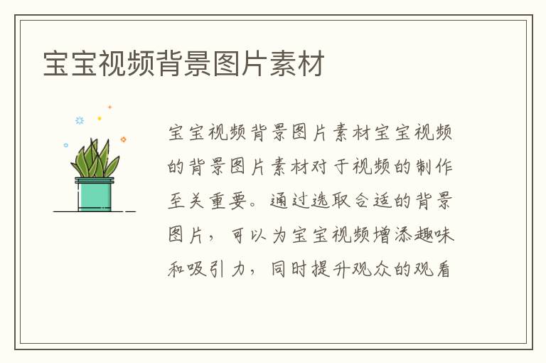 寶寶視頻背景圖片素材