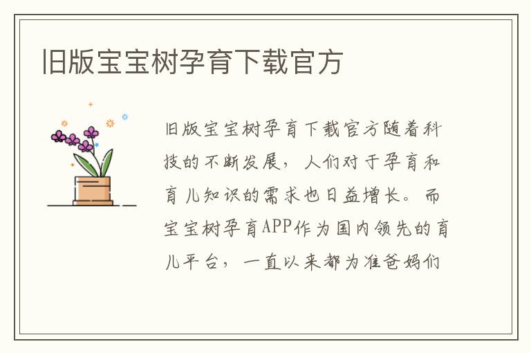 舊版寶寶樹孕育下載官方