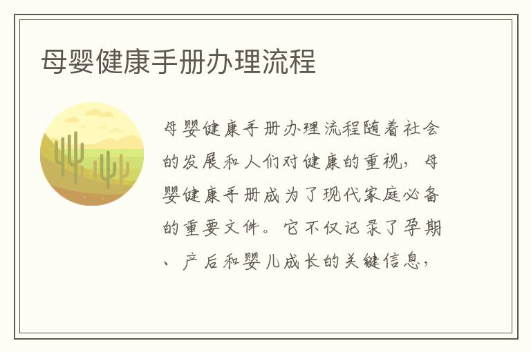母嬰健康手冊辦理流程