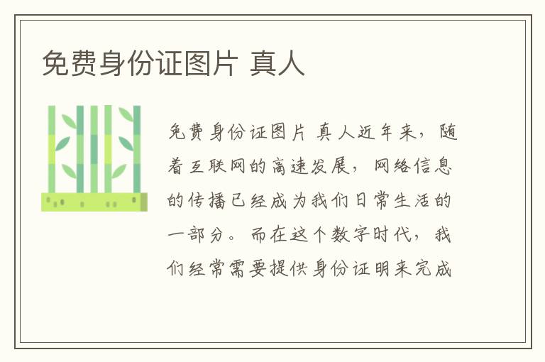 免費身份證圖片 真人
