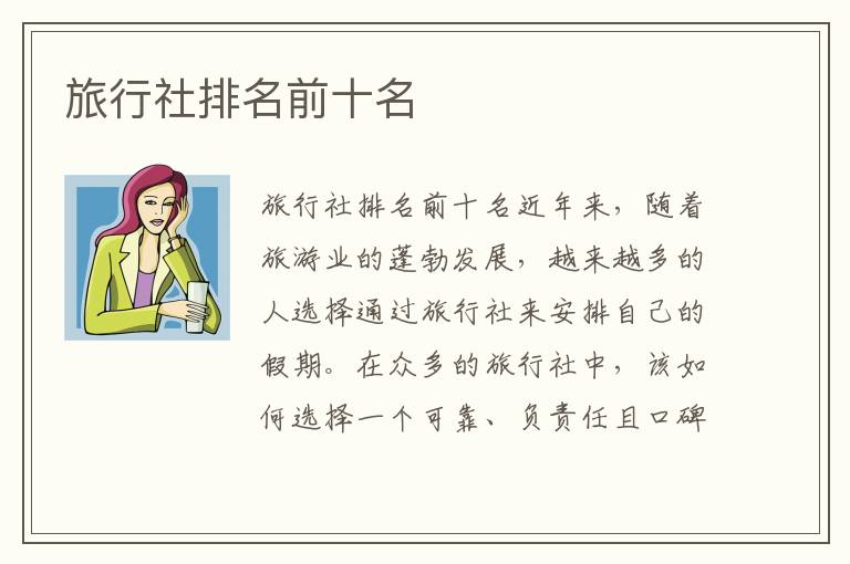 旅行社排名前十名