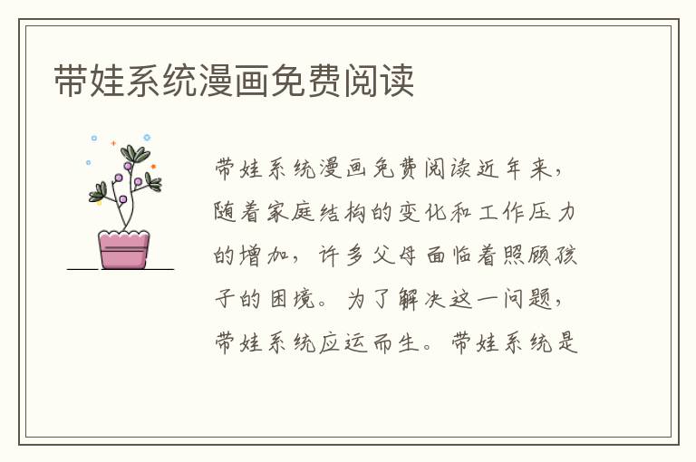 帶娃系統漫畫免費閱讀