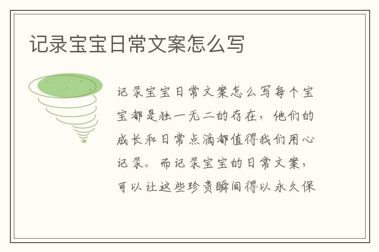 記錄寶寶日常文案怎么寫