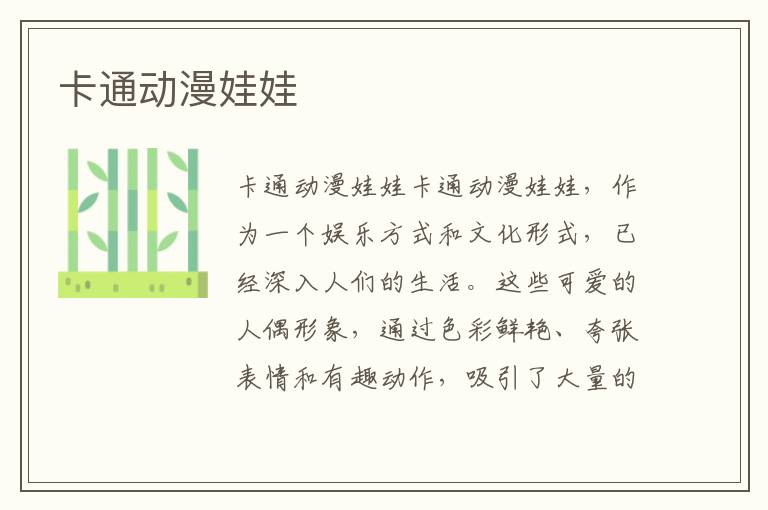 卡通動漫娃娃
