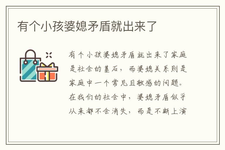 有個小孩婆媳矛盾就出來了