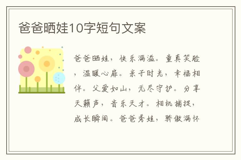 爸爸曬娃10字短句文案