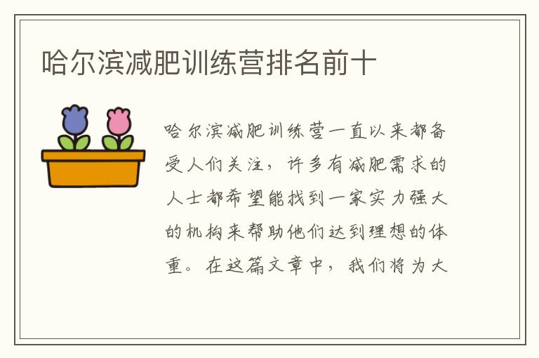 哈爾濱減肥訓練營排名前十