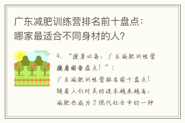 廣東減肥訓練營排名前十盤點：哪家最適合不同身材的人？