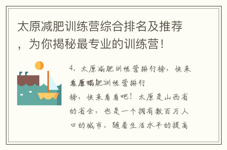 太原減肥訓練營綜合排名及推薦，為你揭秘最專業的訓練營！