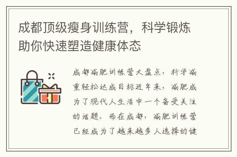 成都頂級瘦身訓練營，科學鍛煉助你快速塑造健康體態