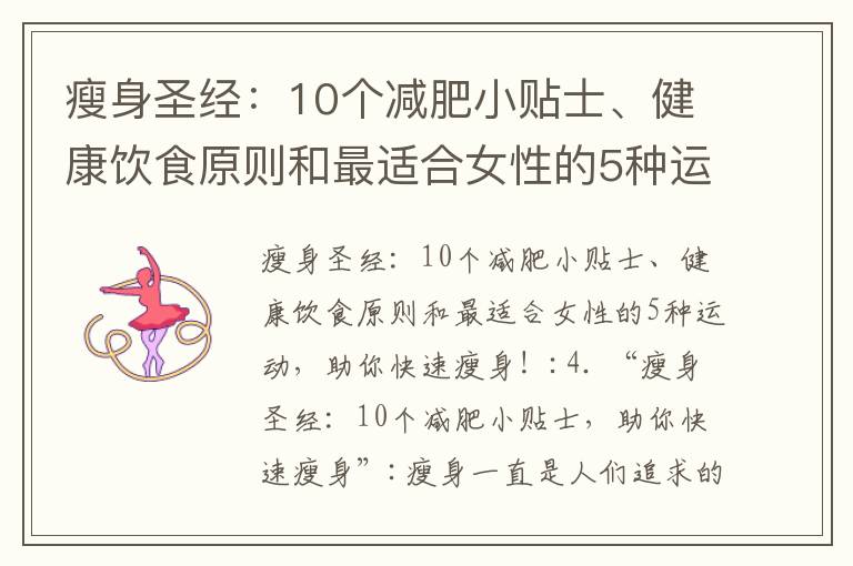 瘦身圣經：10個減肥小貼士、健康飲食原則和最適合女性的5種運動，助你快速瘦身！_7-10天完美瘦身計劃：試試這些一周