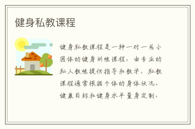 健身私教課程