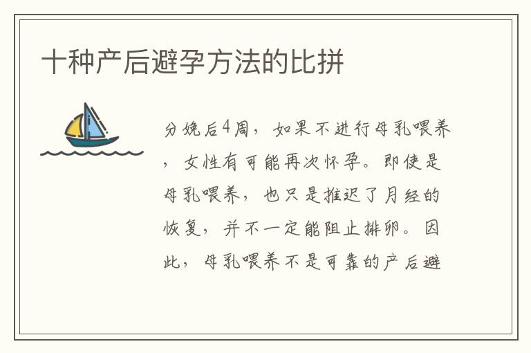十種產后避孕方法的比拼