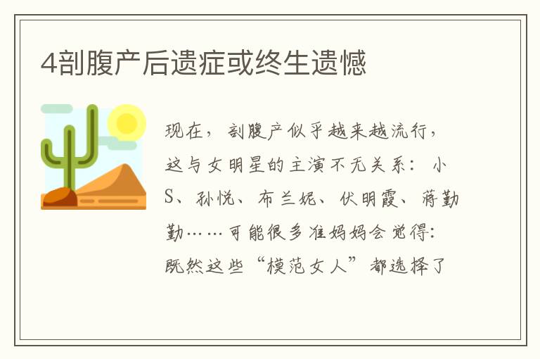 4剖腹產后遺癥或終生遺憾