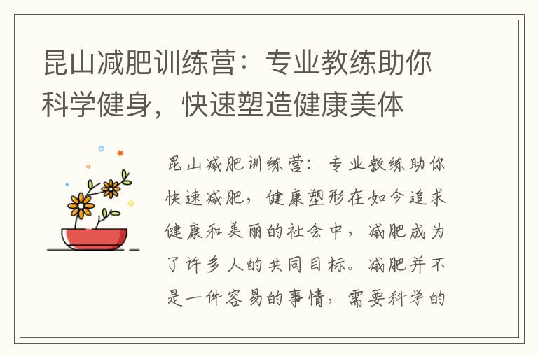 昆山減肥訓練營：專業教練助你科學健身，快速塑造健康美體
