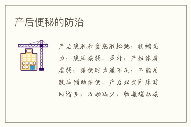 產后便秘的防治