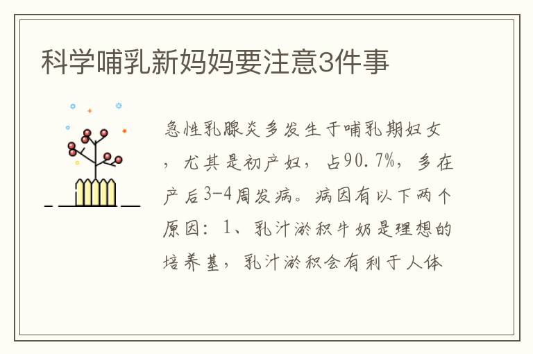 科學哺乳新媽媽要注意3件事
