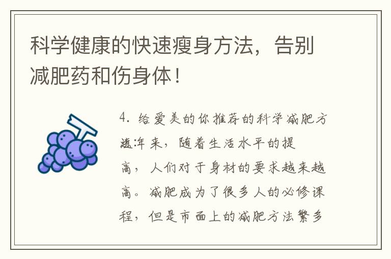 科學健康的快速瘦身方法，告別減肥藥和傷身體！