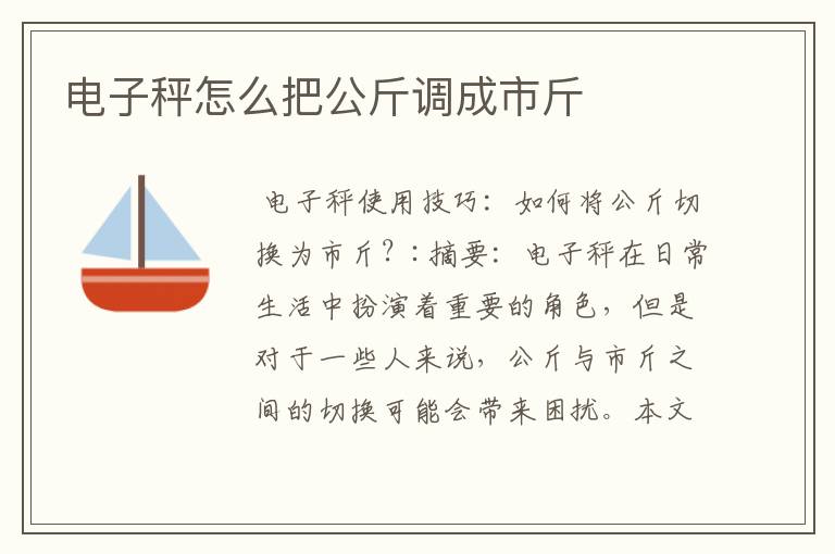 電子秤怎么把公斤調成市斤