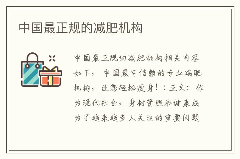 中國最正規的減肥機構
