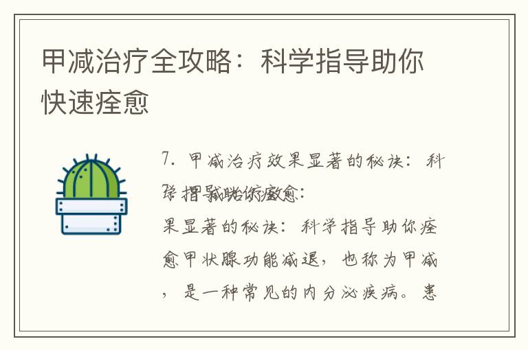 甲減治療全攻略：科學指導助你快速痊愈