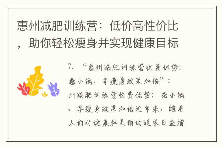 惠州減肥訓練營：低價高性價比，助你輕松瘦身并實現健康目標