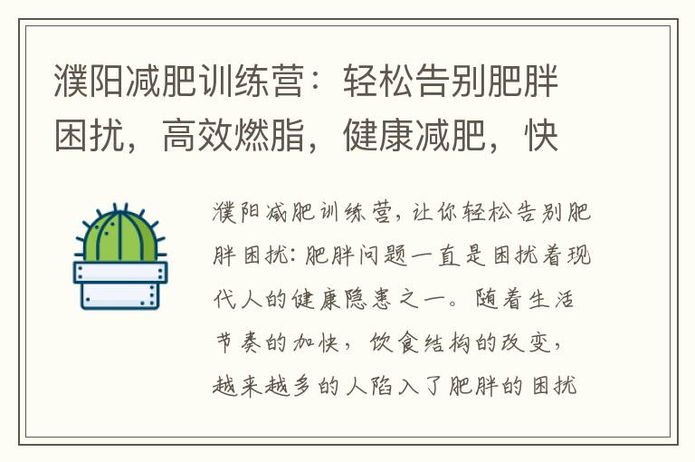 濮陽減肥訓練營：輕松告別肥胖困擾，高效燃脂，健康減肥，快速瘦身，重拾自信，煥發青春活力！