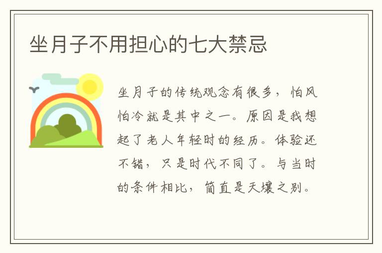 坐月子不用擔心的七大禁忌