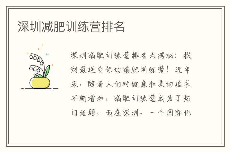 深圳減肥訓練營排名