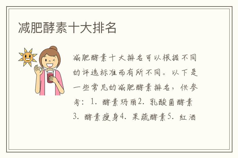 減肥酵素十大排名