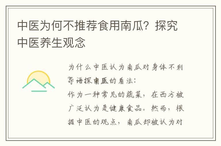 中醫為何不推薦食用南瓜？探究中醫養生觀念