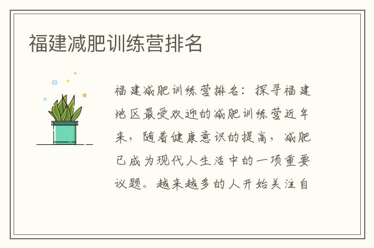 福建減肥訓練營排名