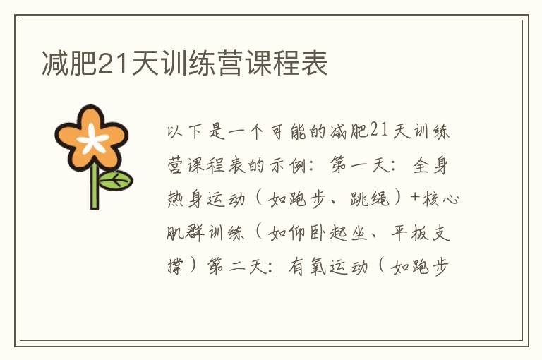 減肥21天訓練營課程表