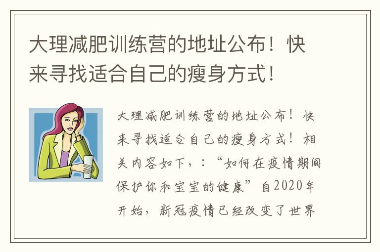 大理減肥訓練營的地址公布！快來尋找適合自己的瘦身方式！