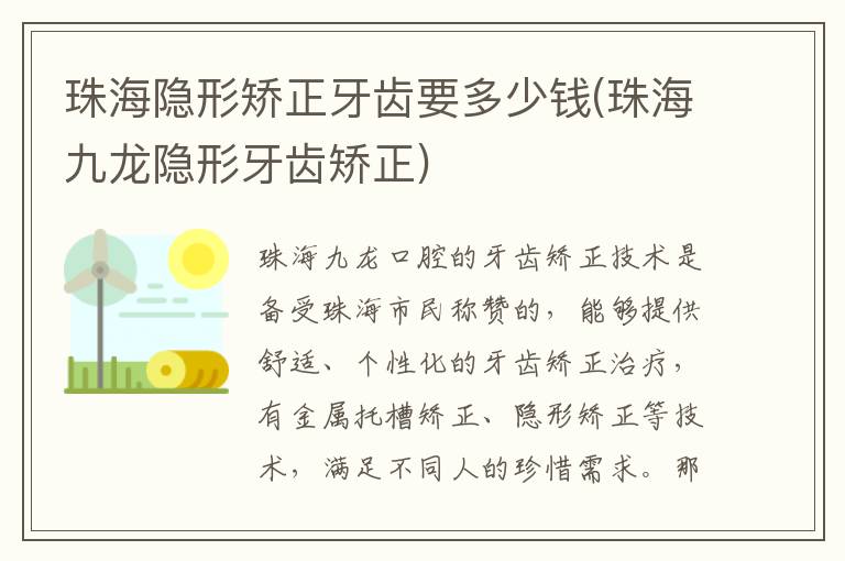 珠海隱形矯正牙齒要多少錢(珠海九龍隱形牙齒矯正)